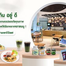 พิพิธภัณฑ์การเกษตรฯ จัดเต็มกิจกรรมออนไลน์สุข สนุก เรียนรู้ชัด ปฏิบัติได้จริง ครบจบง่ายแค่ปลายนิ้ว