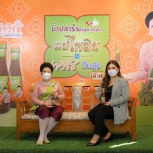 พลิกวงการน้ำปลาร้าไทย เปิดตัว “น้ำปลาร้าแม่ไพลิน by จ่าวิรัช ปันสุข” ดีเดย์ 17 ม.ค.65 ขวดละ 19 บาท พร้อมจัดแคมเปญแจกทุนทำมาหากิน 50 ร้านค้าๆ ละ 20,000 บาท