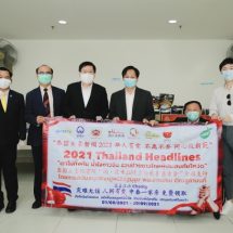 “2021 THAILAND HEADLINES เราไม่ทิ้งกัน น้ำใจชาวจีน ร่วมช่วยชาวไทยผู้ประสบภัยโควิด” โดยการสนับสนุนจากมูลนิธิพลเอกเปรม ติณสูลานนท์
