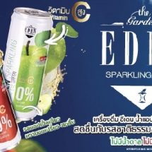 เปิดตัวเครื่องดื่มน้องใหม่ อีเดน แอปเปิ้ลซ่าส์ ไม่มีน้ำตาล + วิตามินซีสูง ส่งความสดชื่นรับซัมเมอร์