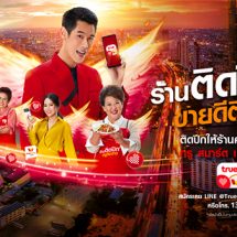 ติดปีกร้านค้า ให้ขายดีติดใจ…ทรู อัปเกรด แอป “ทรู สมาร์ต เมอร์ชันต์”