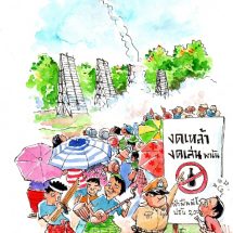 สคล.เผย เว้นงานบุญ2ปี หลังโควิดเริ่มคลี่คลาย “อีสาน” จัดบั้งไฟยิ่งใหญ่ เหล้า-การพนันเพียบ