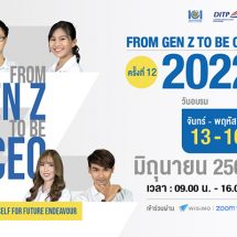 กระทรวงพาณิชย์ – DITP ขอเชิญชวนผู้ที่สนใจเข้าร่วมอบรมออนไลน์ โครงการสุดยิ่งใหญ่แห่งปี “From Gen Z to be CEO” ประจำปี 2565