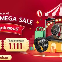 Amazfit ประสบความสำเร็จอย่างสูง ในกลุ่มผลิตภัณฑ์สมาร์ทวอทช์ พร้อมแคมเปญสุดพิเศษ ขอบคุณลูกค้า 11.11 AMAZFIT MEGA SALE 