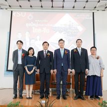 สถาบันจีน-ไทย ม.รังสิต จัดสัมมนา เรื่อง ยุคใหม่ของความสัมพันธ์ไทย-จีน