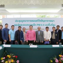 สวพส. เดินหน้าจับมือภาคเอกชน เตรียมแผนบูรณาการแก้ไขปัญหาการเผาและฝุ่นละอองขนาดเล็ก PM2.5 บนพื้นที่สูง