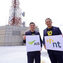 NT – AIS ผนึกกำลังเสริมขีดความสามารถ 4G/5G บนคลื่น 700 MHz