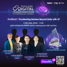 เออาร์ไอพี จับมือ สถาบัน ICTI และ ETDA จัดงาน “THAILAND DIGITAL TRANSFORMATION SYMPOSIUM 2024”