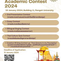 ม.รังสิต จัดกิจกรรม RSU English Language Academic Contest 2024