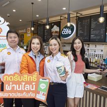 ปีใหม่นี้เชลล์จัดให้! ลูกค้าธนชาตประกันภัย รับฟรี! ส่วนลดเครื่องดื่มเติมพลังที่ร้าน Shell Café ทุกสาขาทั่วประเทศ