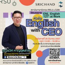 สถาบันภาษา ม.รังสิต จัดบรรยาย ENL 127 : English with CEO