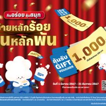 เอส เอฟ แจกอีก แจกต่อ !!! จัดแคมเปญ ““กินอร่อย ลุ้นสนุก” จ่ายหลักร้อย ลุ้นหลักพัน”