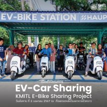 สจล.เปิดตัวโครงการ EV-Car Sharing : KMITL E-Bike Sharing Project