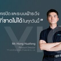 VIGI มุ่งมั่นพัฒนาผลิตภัณฑ์เพื่อการเฝ้าระวังอย่างไม่หยุดนิ่ง ขยายกลุ่มสินค้าใหม่ในปี 2024 ครอบคลุมความต้องการมากขึ้น