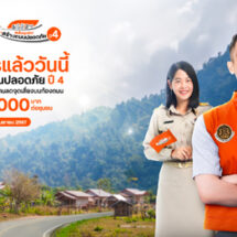 ธนชาตประกันภัย เดินหน้าสร้างความปลอดภัยทางถนนในชุมชนอย่างยั่งยืนเปิดรับสมัคร “โครงการพลังชุมชนสร้างถนนปลอดภัย ปี 4”ชวนชุมชนทั่วประเทศ ร่วมลดจุดเสี่ยงบนถนน