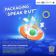 โอกาสมาถึงแล้ว ชวน Gen Z ส่งผลงานการออกแบบบรรจุภัณฑ์ กับเวที SCGP Packaging Speak Out 2024 “Packaging For A Brighter Tomorrow”