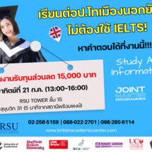 ม.รังสิต จัดกิจกรรมแนะแนว Joint Master Programmes รุ่นที่ 24