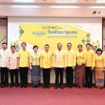 กรมการพัฒนาชุมชนแถลงข่าวการจัดงาน “วันพัฒนาชุมชน” (CD Day 2024) “เศรษฐกิจฐานรากมั่นคง ชุมชนเข้มแข็งอย่างยั่งยืน”