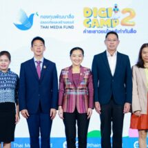 กองทุนสื่อ ชวนผลิตคลิปสร้างสรรค์ ชิงเงินรางวัลโครงการ “ค่ายเยาวชนรู้เท่าทันสื่อ ปี 2”