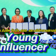 ม.รังสิต จับมือ สสส. และบริษัทเทลสกอร์ ร่วมพัฒนาหลักสูตร Young Influencer for Social Change