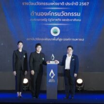 สวพส.คว้ารางวัลเชิดชูเกียรติด้านองค์กรนวัตกรรม “รางวัลนวัตกรรมแห่งชาติ ประจำปี 2567”