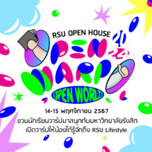 ม.รังสิต จัด Open House 2024 14-15 พ.ย.นี้ ชวนวาร์ปรู้จักหลักสูตร ทุนการศึกษา กิจกรรมสนุกๆ ทุกแคมปัส