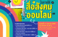 ม.รังสิต ชวนน้อง ม.ปลาย ร่วมประกวดสุนทรพจน์ ประจำปี 2567