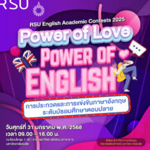 เอกภาษาอังกฤษ ม.รังสิต จัดกิจกรรม RSU English Academic Contests 2025 