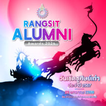 ม.รังสิต จัดวันเชิดชูศิษย์เก่า ประจำปี 2567มอบรางวัลศิษย์เก่าดีเด่น สร้างแรงบันดาลใจ