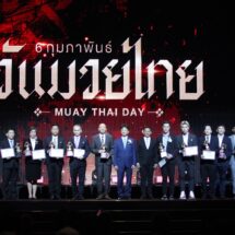 มหกรรมมวยไทยเวิลด์เฟสติวัลฯจัดยิ่งใหญ่วันมวยไทย 2568 เชิดชูเกียรติคนวงการมวย “ขุนศึกเล็ก-ปิ่นเพชร“ ผงาดนักมวยไทยอาชีพ ตะวันฉาย ร้อนฉ่าซิวขวัญใจมหาชน
