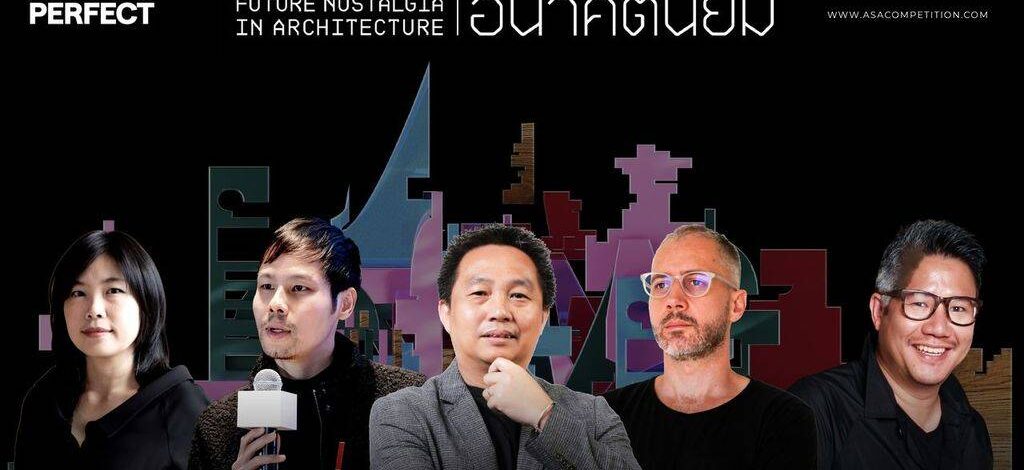 เปิดรับสมัครประกวดแบบ “อนาคตนิยม Future Nostalgia In Architecture”คัดเลือกสุดยอดผลงานร่วมโชว์ในงานสถาปนิก’68