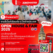 RSU Study Abroad ม.รังสิต จัดกิจกรรม Open House & Fair 2025