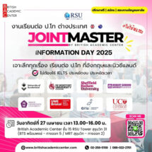 Study Abroad ม.รังสิต จัดแนะแนวเรียนต่อปริญญาต่างประเทศ