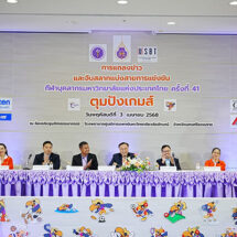 พร้อมเชียร์! ม.วลัยลักษณ์เจ้าภาพกีฬา“ตุมปังเกมส์” พร้อมจัดแข่งขัน 3-10 พ.ค.นี้ ทัพนักกีฬาบุคลากรทั่วประเทศกว่า 7,000คน ตอบรับเข้าร่วม