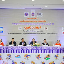 ม.วลัยลักษณ์ แถลงเตรียมจัดกีฬาบุคลากรมหาวิทยาลัยแห่งประเทศไทย ครั้งที่ 41 ตุมปังเกมส์  ทัพนักกีฬา 63 สถาบัน กว่า 7,000 คน เข้าร่วม
