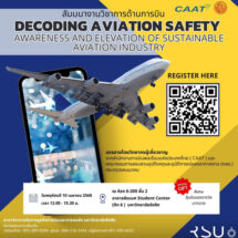 ว.การท่องเที่ยวฯ ม.รังสิต จัดสัมมนา หัวข้อ “DECODING AVIATION SAFETY”