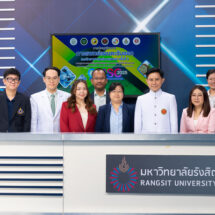 ม.รังสิต จัดประชุมวิชาการการแพทย์แผนตะวันออกและวิทยาศาสตร์การแพทย์ ครั้งที่ 5