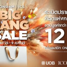 ไอคอนสยามจัดโปรใหญ่กลางปีกระตุ้นกำลังซื้อสมาชิก‘BIG BANG SALE 2025’ ทุ่มรางวัลรวมกว่า 12 ล้านบาท! 8 พฤษภาคม – 9 มิถุนายนนี้
