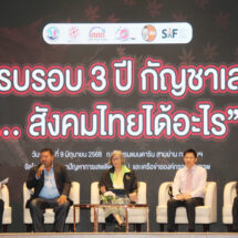 วงเสวนากัญชาเสรี 3 ปี มีใบอนุญาตพุ้งเกือบ 18,000 ราย  สร้างผลกระทบมากกว่าผลดี ชี้ต่างชาติแบนห้ามนำเข้า ไทยพบปัญหาเพียบ ภาคประชาชนเร่งเดินหน้า พรบ.ควบคุม สร้างสมดุล