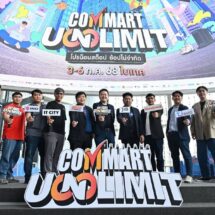 บมจ.เออาร์ไอพีและพันธมิตรแถลงข่าวจัดงานมหกรรมสินค้าไอทีกลางปี“COMMART UNLIMIT” โปรน็อนสต๊อป ช้อปไม่จำกัด” 3-6 กรกฎาคม 2568 ณ ไบเทคบางนา