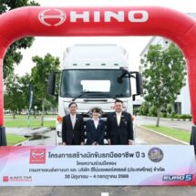ฮีโน่ ร่วมกับกรมการขนส่งทางบก เดินหน้าขับเคลื่อน “โครงการสร้างนักขับมืออาชีพ ปี 3” ยกระดับศักยภาพขนส่งประเทศไทย