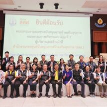 สสส. – ภาคีเครือข่ายสุขภาวะภาคอีสาน ผนึกกำลัง จ.นครพนม ‘สานสุขไทอีสาน’ขับเคลื่อนกลไกสุขภาวะเชิงพื้นที่ยกระดับการมีส่วนร่วม-พัฒนาองค์ความรู้ – เชื่อมภาคีทุกมิติ สนับสนุนการรับมือสังคมสูงวัย – ปัญหาเด็กเยาวชน สังคมสุขภาวะอย่างยั่งยืน