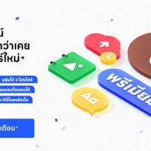 มาตามสัญญา! LINE Premium ให้บริการแล้ววันนี้!โปรแกรมสมาชิกให้คุณใช้ LINE พรีเมียมกว่าเคย สมัครวันนี้ ทดลองใช้ฟรี 1 เดือน