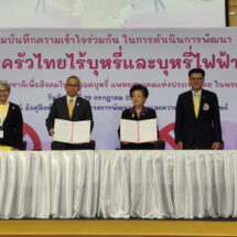 พม. จับมือสมาพันธ์เครือข่าย ฯ เดินหน้าพัฒนาครอบครัวไทยไร้บุหรี่และบุหรี่ไฟฟ้า เปิดตัวแนวคิด“No E-cig Home: บ้านปลอดภัย ครอบครัวปลอดบุหรี่ไฟฟ้า”