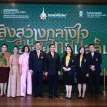 จุฬาฯ จัดเสวนาเปิดนิทรรศการ AI เฉลิมพระเกียรติฯ “แสงสว่างกลางใจ สานสายใยไทยมุสลิม”พระมหากรุณาธิคุณของพระบาทสมเด็จพระเจ้าอยู่หัว สะท้อนสายใยไทย–มุสลิม