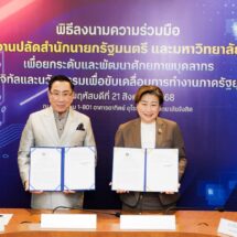 มรส.–สปน. ลงนาม MOU พัฒนาทักษะ AI ขับเคลื่อนการทำงานภาครัฐยุคใหม่