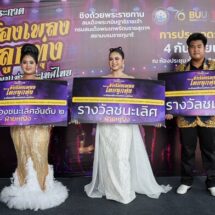 นศ.นิเทศฯ ม.รังสิต สุดเจ๋ง! คว้า 3 รางวัล เวทีประกวดขับร้องเพลงลูกทุ่งระดับประเทศ