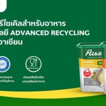 Unilever จับมือ SCGC ปลดล็อกนวัตกรรมบรรจุภัณฑ์รีไซเคิลในอุตสาหกรรมอาหาร เปิดตัวบรรจุภัณฑ์รักษ์โลกชนิด Food Grade แบรนด์ “คนอร์ สำหรับผู้ประกอบการมืออาชีพ” มาตรฐาน ISCC PLUS ครั้งแรกในอาเซียน
