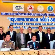 กรุงเทพมาราธอน ครั้งที่ 36 พร้อมชิงถ้วยพระราชทาน 16 พ.ย. นี้!