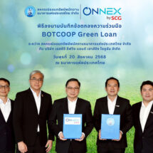 สอ.ธปท. จับมือ ONNEX by SCG เปิดโครงการ “BOTCOOP Green Loan” สนับสนุนสินเชื่อพลังงานสะอาด
